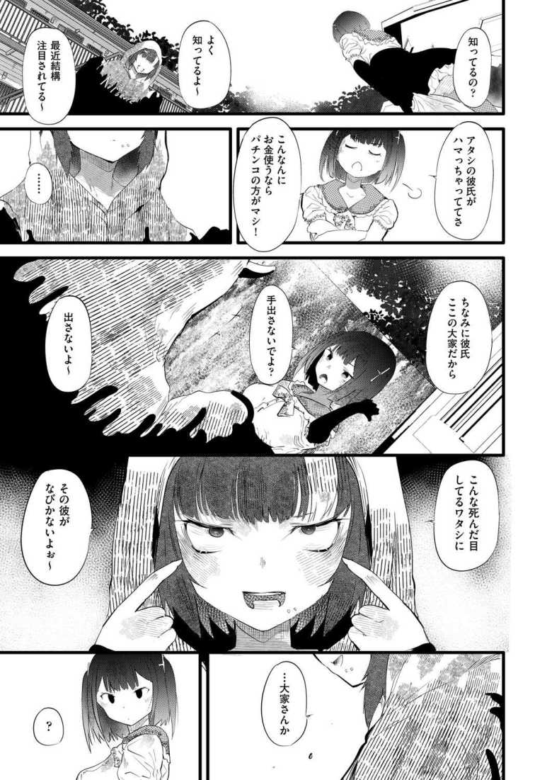 【エロ漫画 訳アリ◆物件女子 第2話】就活に失敗しアパート管理人を押し付けられた【丑露ムキ】