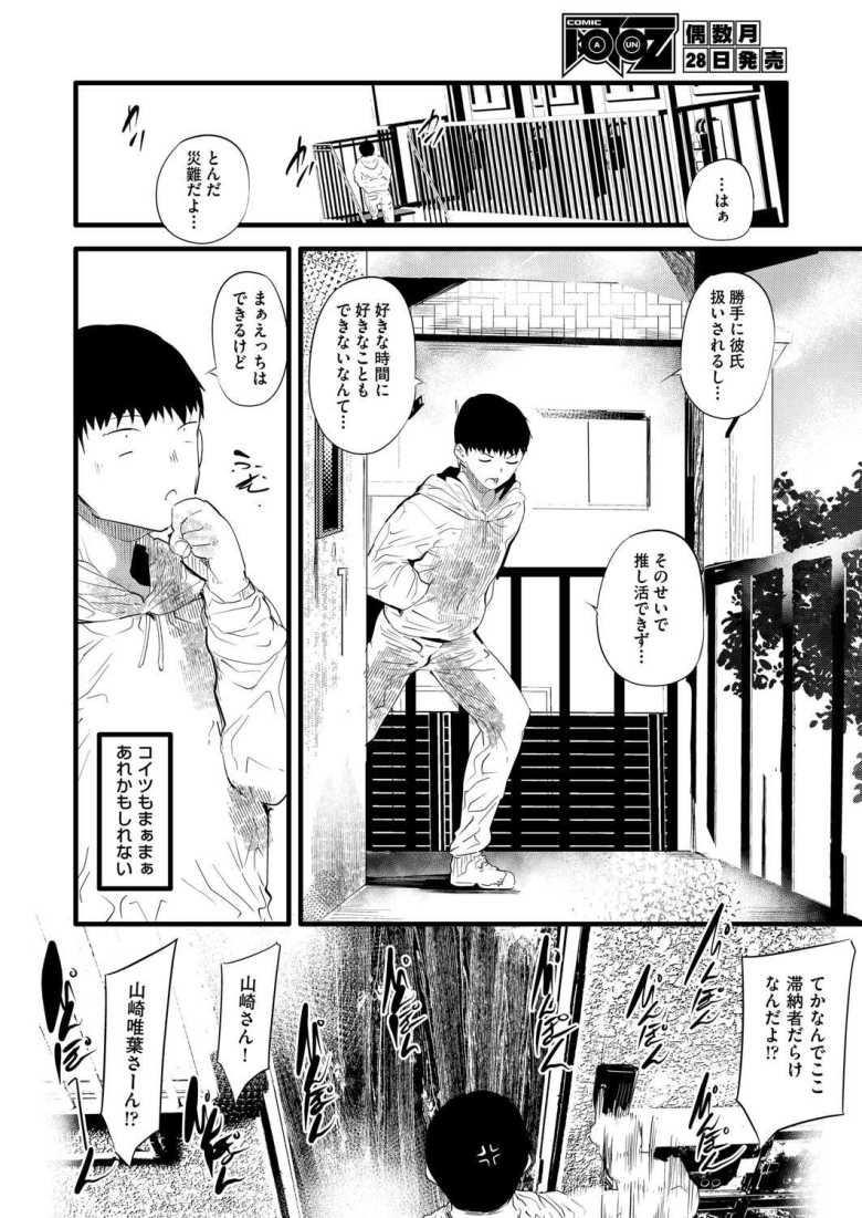 【エロ漫画 訳アリ◆物件女子 第2話】就活に失敗しアパート管理人を押し付けられた【丑露ムキ】