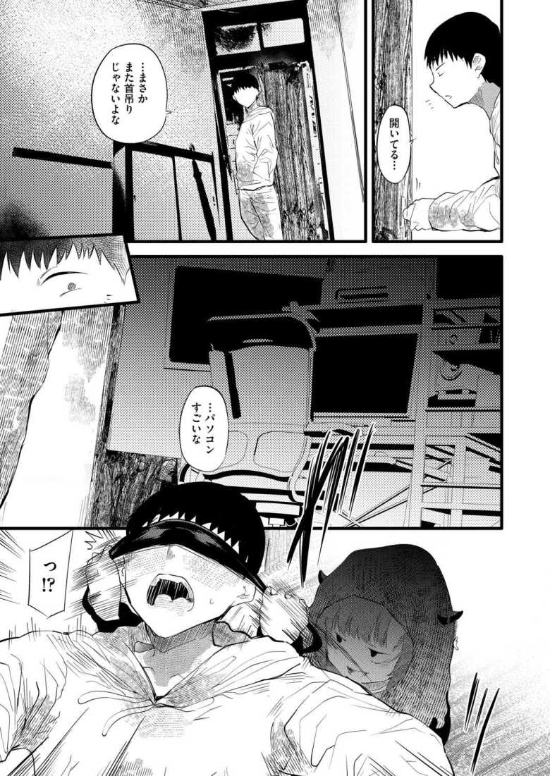 【エロ漫画 訳アリ◆物件女子 第2話】就活に失敗しアパート管理人を押し付けられた【丑露ムキ】
