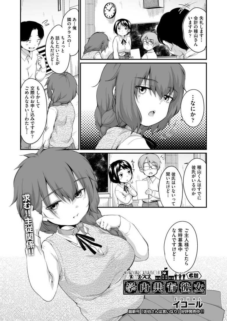 【エロ漫画 学内共有彼女 6話】限られた女子を男子生徒の共有財産とする学校【イコール】
