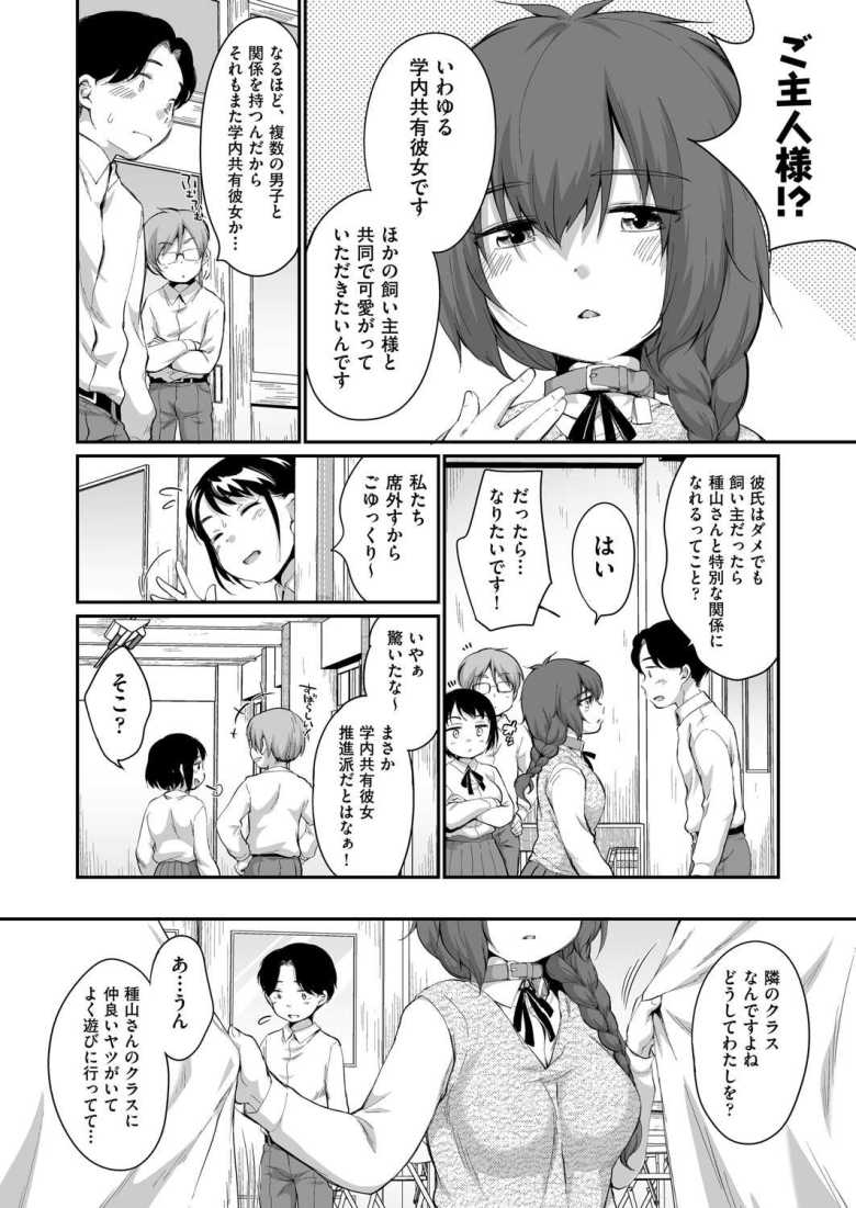 【エロ漫画 学内共有彼女 6話】限られた女子を男子生徒の共有財産とする学校【イコール】