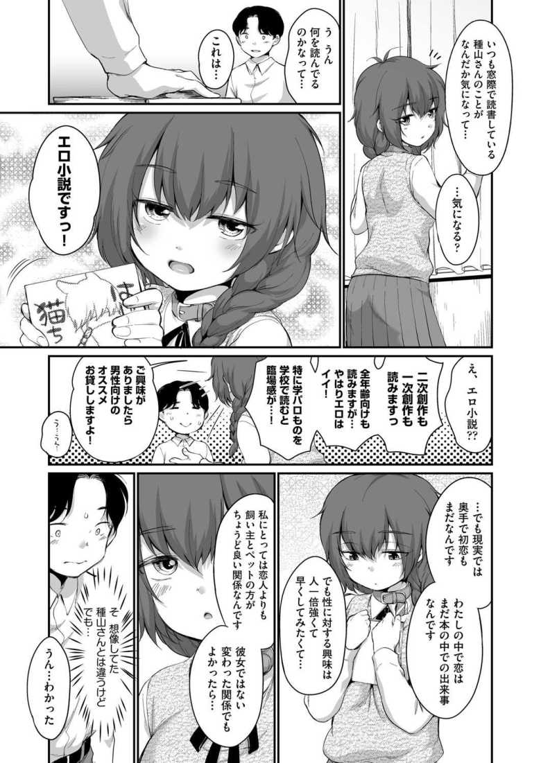 【エロ漫画 学内共有彼女 6話】限られた女子を男子生徒の共有財産とする学校【イコール】