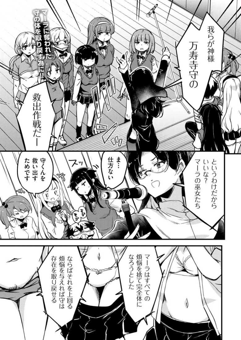 【エロ漫画 ご神体マモルのマーラ様 7話】7人全員と孕ませセックス【なるさわ景】