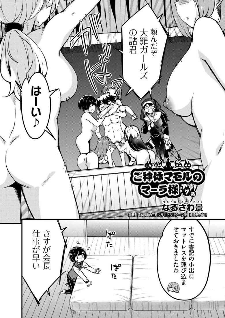【エロ漫画 ご神体マモルのマーラ様 7話】7人全員と孕ませセックス【なるさわ景】