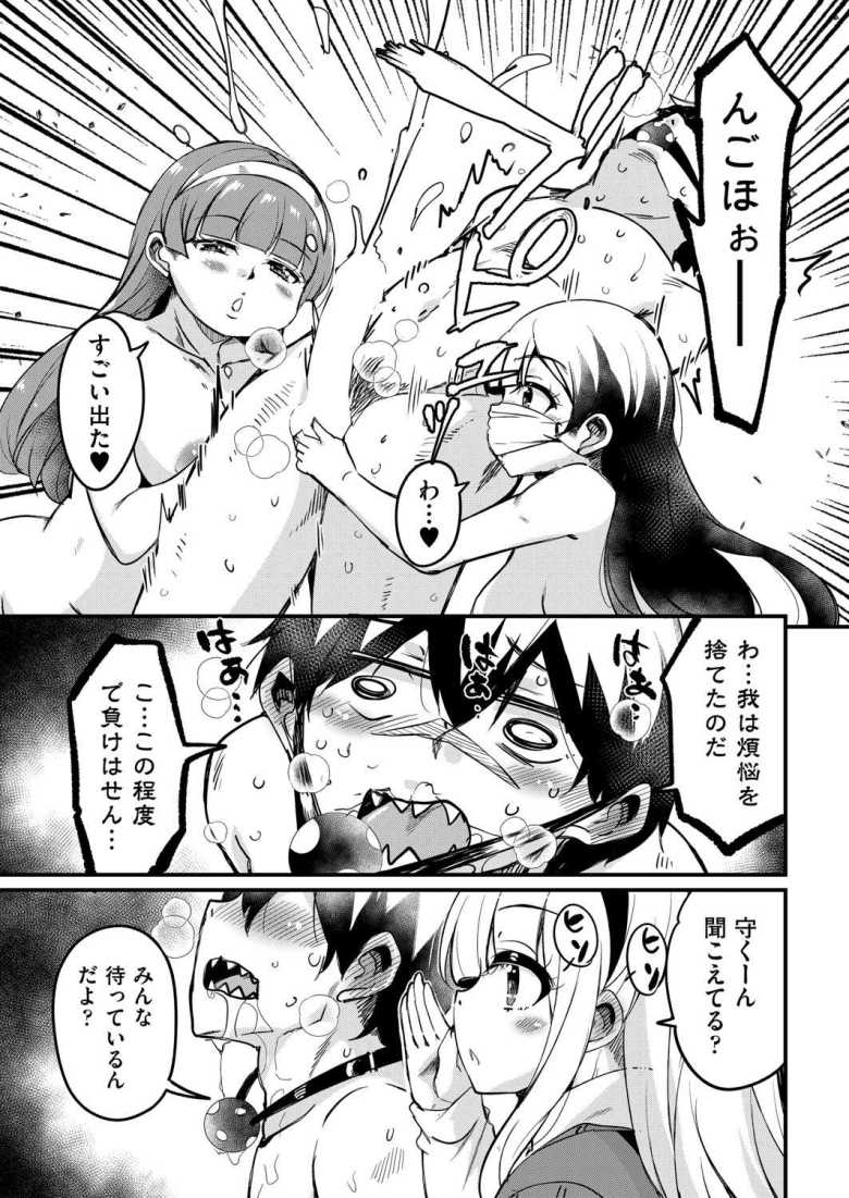 【エロ漫画 ご神体マモルのマーラ様 7話】7人全員と孕ませセックス【なるさわ景】