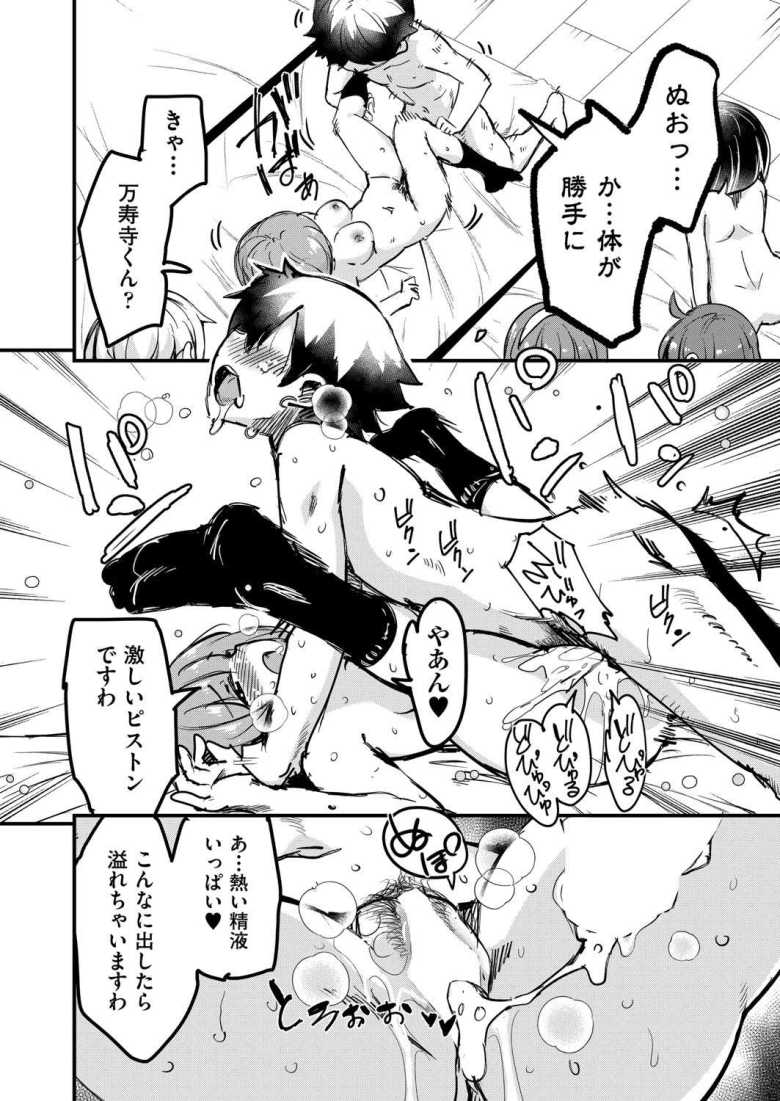 【エロ漫画 ご神体マモルのマーラ様 7話】7人全員と孕ませセックス【なるさわ景】