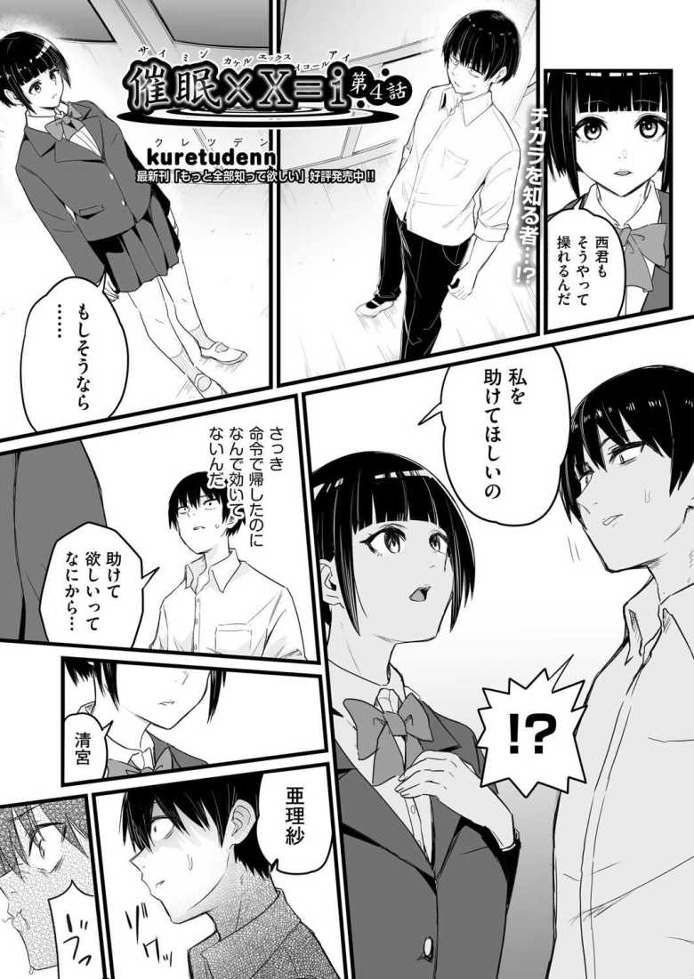【エロ漫画 催眠×X=i 第4話】発した言葉で相手を操れる能力を手に入れたいじめられっ子くん【kuretudenn】