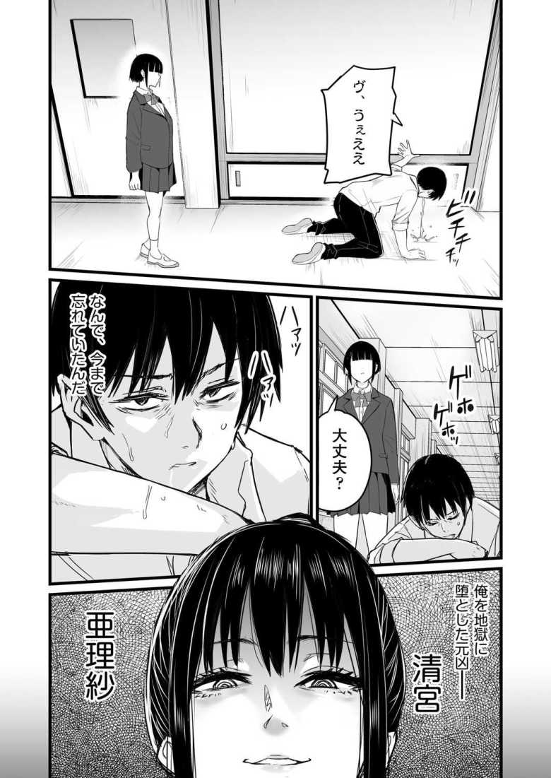 【エロ漫画 催眠×X=i 第4話】発した言葉で相手を操れる能力を手に入れたいじめられっ子くん【kuretudenn】