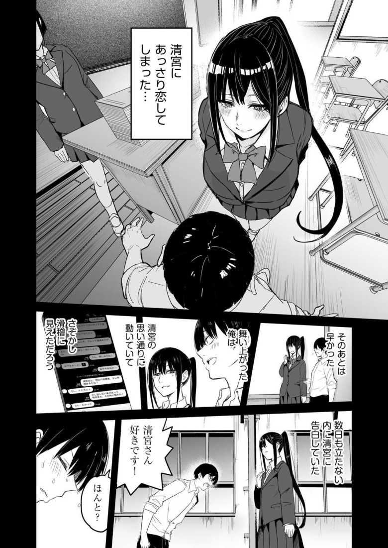 【エロ漫画 催眠×X=i 第4話】発した言葉で相手を操れる能力を手に入れたいじめられっ子くん【kuretudenn】