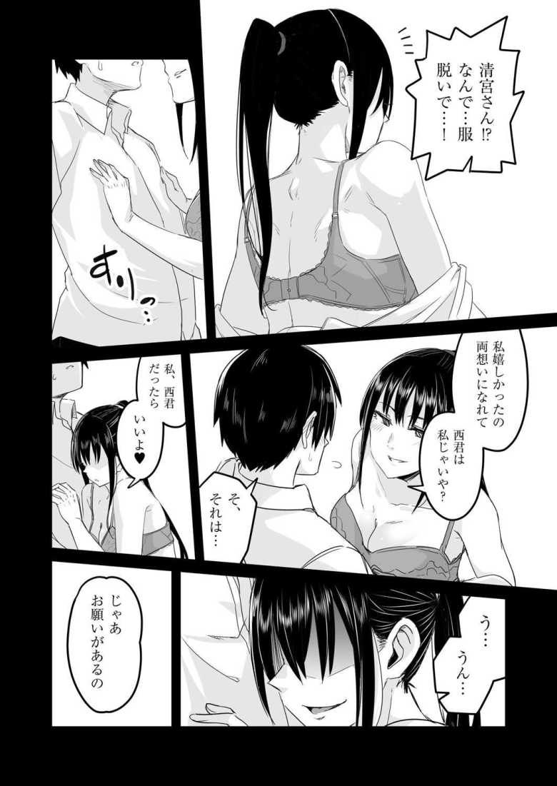 【エロ漫画 催眠×X=i 第4話】発した言葉で相手を操れる能力を手に入れたいじめられっ子くん【kuretudenn】
