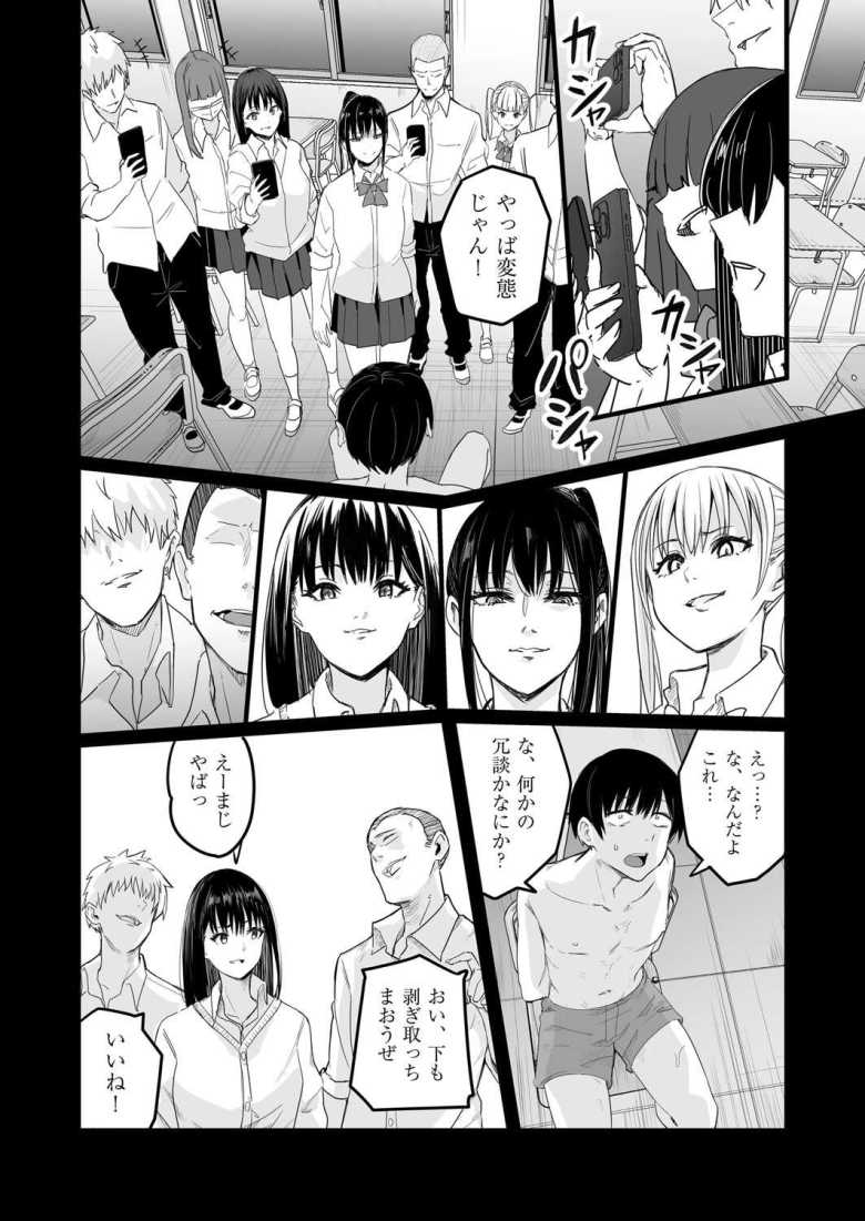 【エロ漫画 催眠×X=i 第4話】発した言葉で相手を操れる能力を手に入れたいじめられっ子くん【kuretudenn】