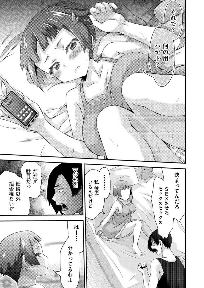 【エロ漫画 GO法◆子づくり 2話】政府公認で子作りセックスが自由にできる権利【不二河聡】