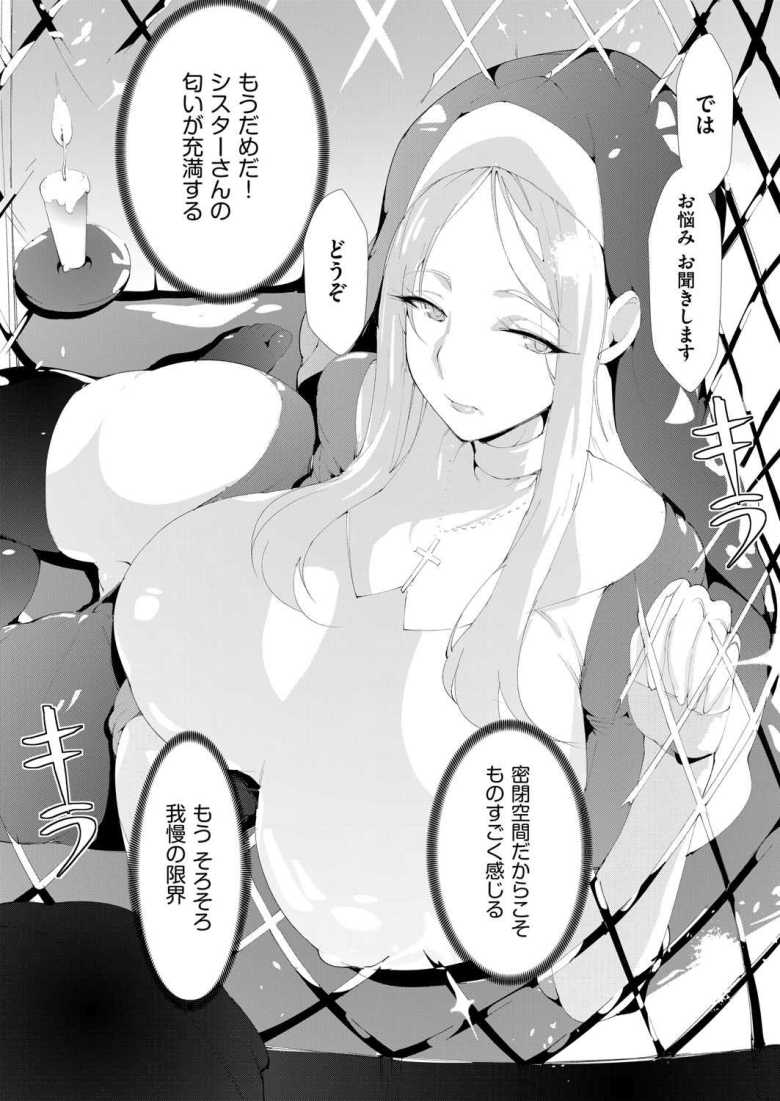 【エロ漫画 お許しをシスターさん】神父の留守にシスターへ懺悔の告白を豊満なカラダで清める【萌尽】