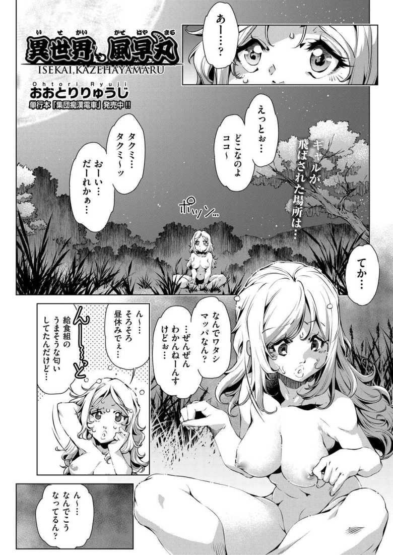 【エロ漫画 異世界、風早丸】カレシとセックス中に気がつくと異世界で目が覚めた【おおとりりゅうじ】