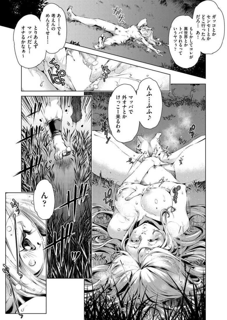 【エロ漫画 異世界、風早丸】カレシとセックス中に気がつくと異世界で目が覚めた【おおとりりゅうじ】