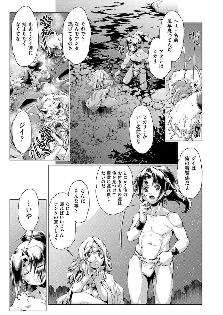 【エロ漫画 異世界、風早丸】カレシとセックス中に気がつくと異世界で目が覚めた【おおとりりゅうじ】