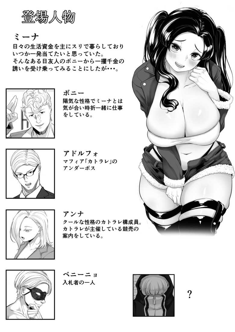 【エロ漫画 競売便女】裏の世界に生きる小悪党が一攫千金を狙った結果【黒ごま製造工場】