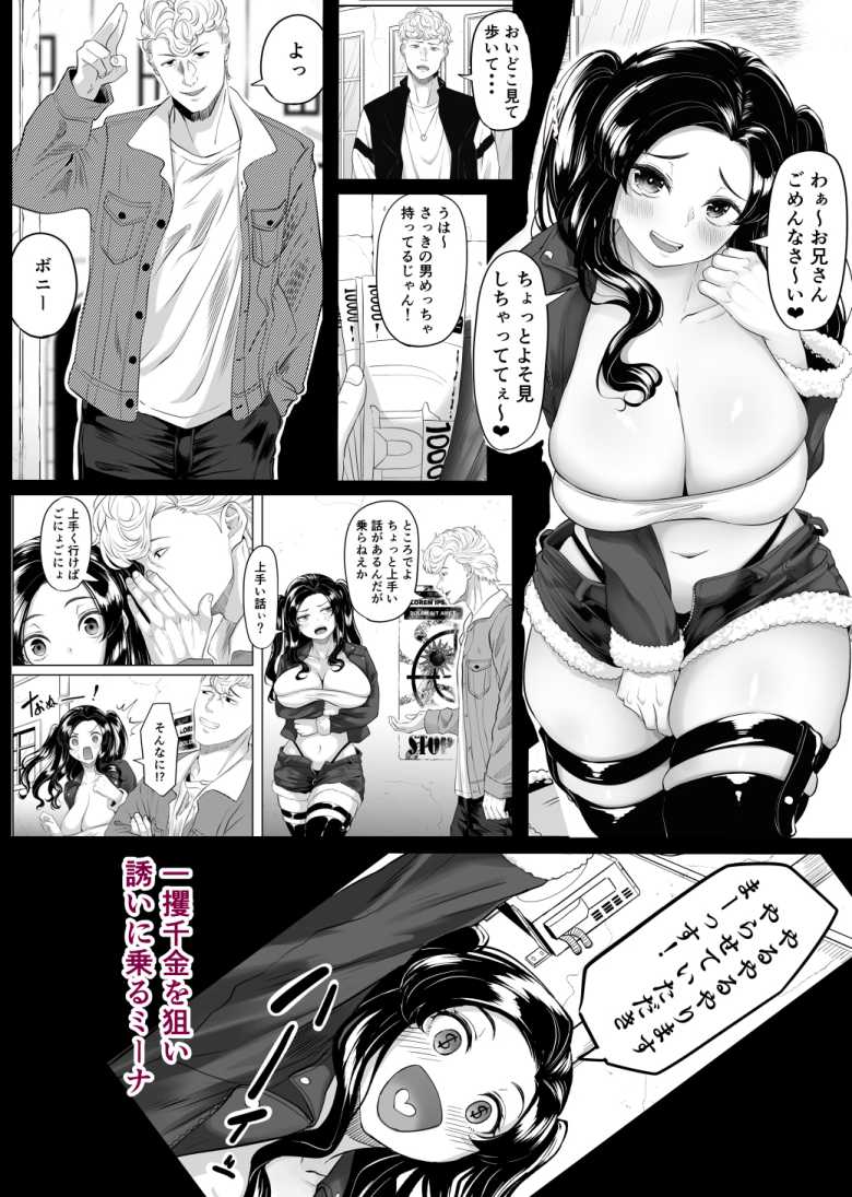 【エロ漫画 競売便女】裏の世界に生きる小悪党が一攫千金を狙った結果【黒ごま製造工場】