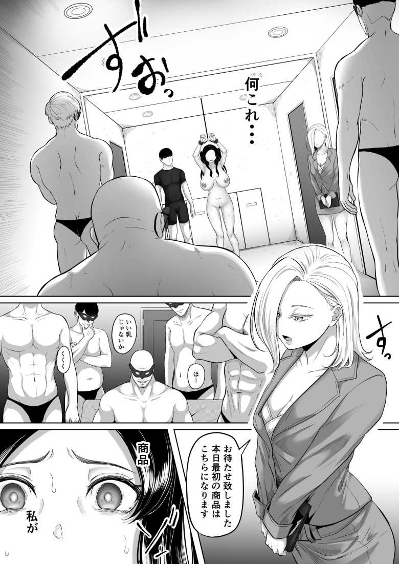 【エロ漫画 競売便女】裏の世界に生きる小悪党が一攫千金を狙った結果【黒ごま製造工場】