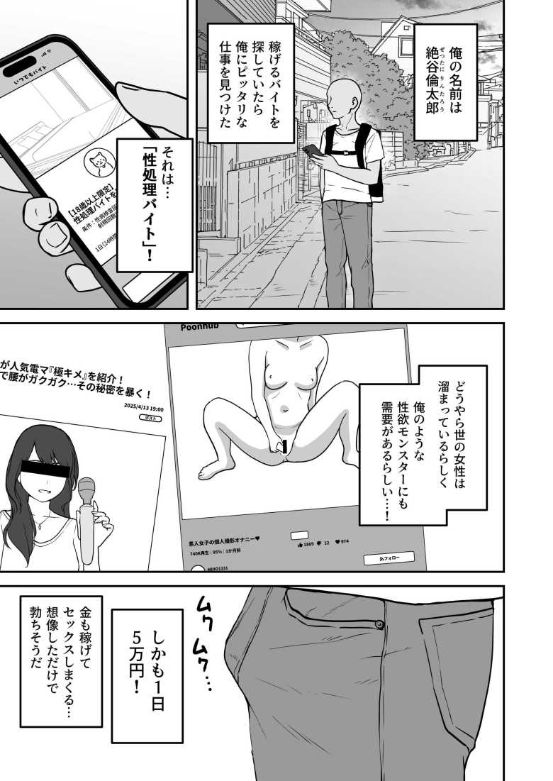 【エロ漫画】乳崎家の性処理バイト【さばみんと屋】