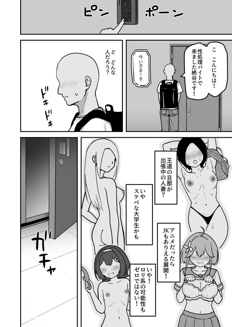 【エロ漫画】乳崎家の性処理バイト【さばみんと屋】