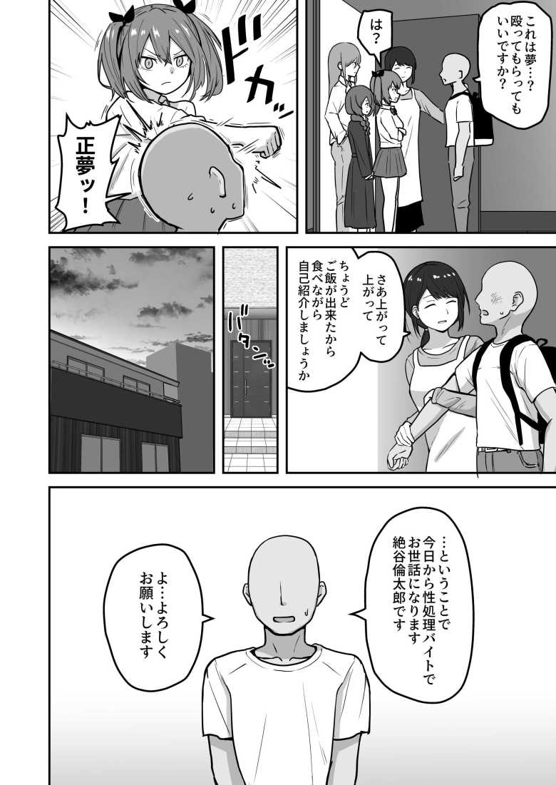 【エロ漫画】乳崎家の性処理バイト【さばみんと屋】