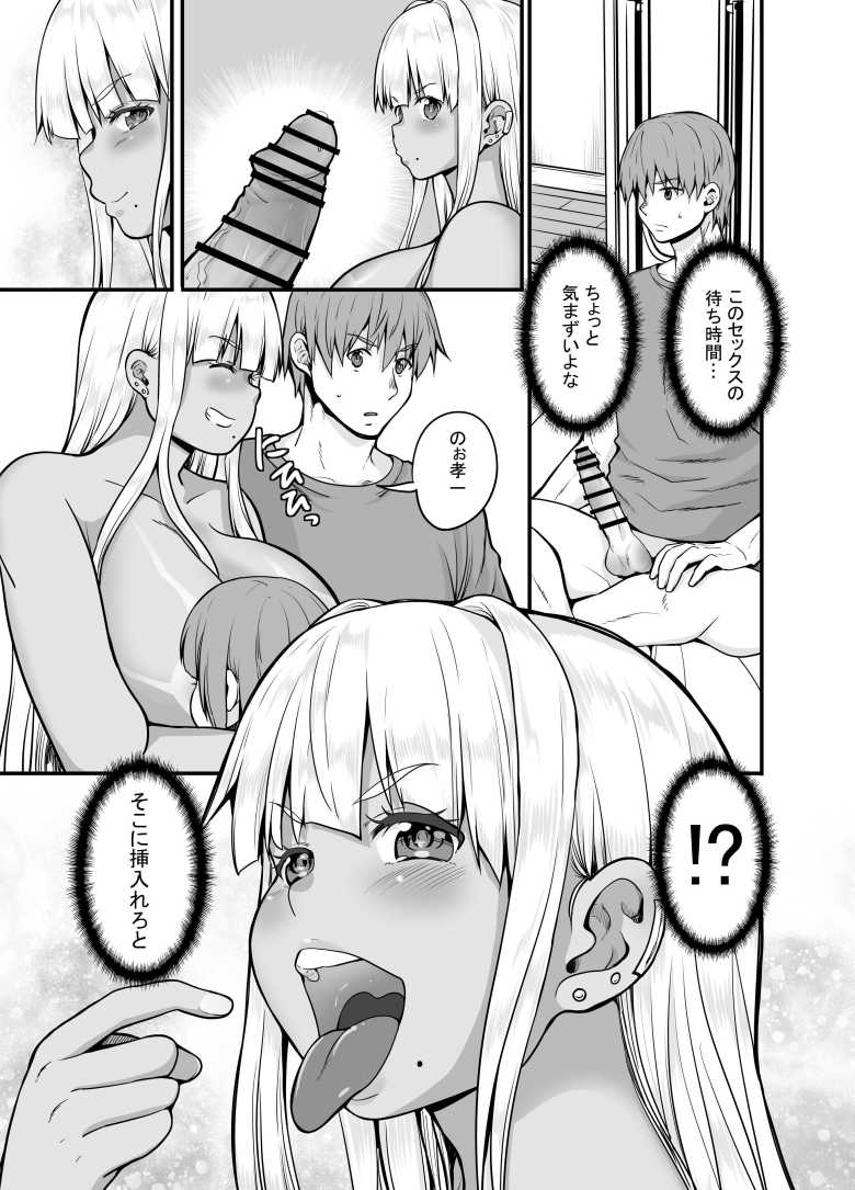 【エロ漫画 田舎の黒ギャルJkと結婚しました4】家で学校で所かまわず子作りセックス【Sweet Avenue】