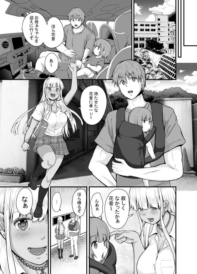 【エロ漫画 田舎の黒ギャルJkと結婚しました4】家で学校で所かまわず子作りセックス【Sweet Avenue】