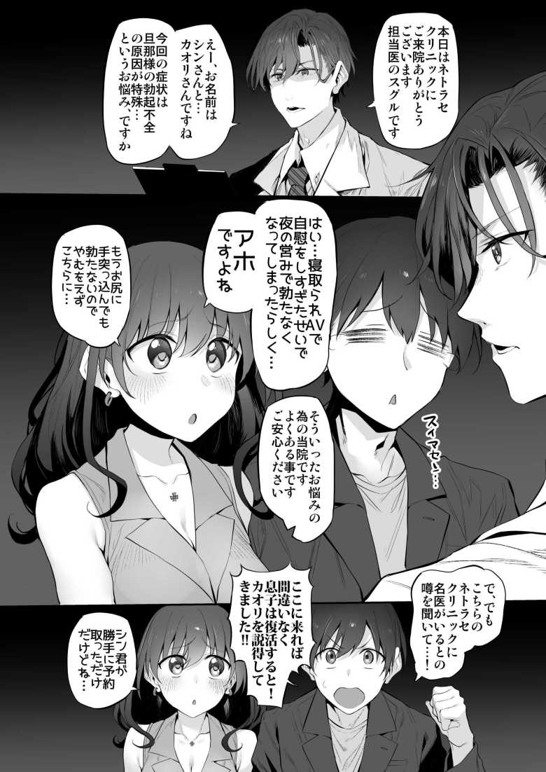 【エロ漫画】ネトラセクリニック【Marked-two】