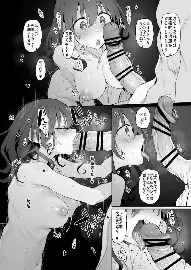 【エロ漫画】ネトラセクリニック【Marked-two】