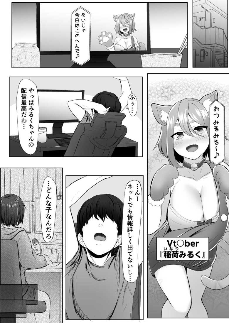 【エロ漫画】推しの配信者に裏切られたので僕のちんぽで堕とした【e-RN亭】のトップ画像