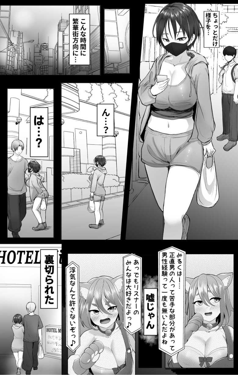 【エロ漫画】推しの配信者に裏切られたので僕のちんぽで堕とした【e-RN亭】