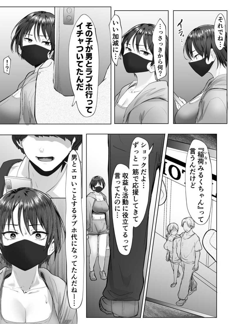 【エロ漫画】推しの配信者に裏切られたので僕のちんぽで堕とした【e-RN亭】