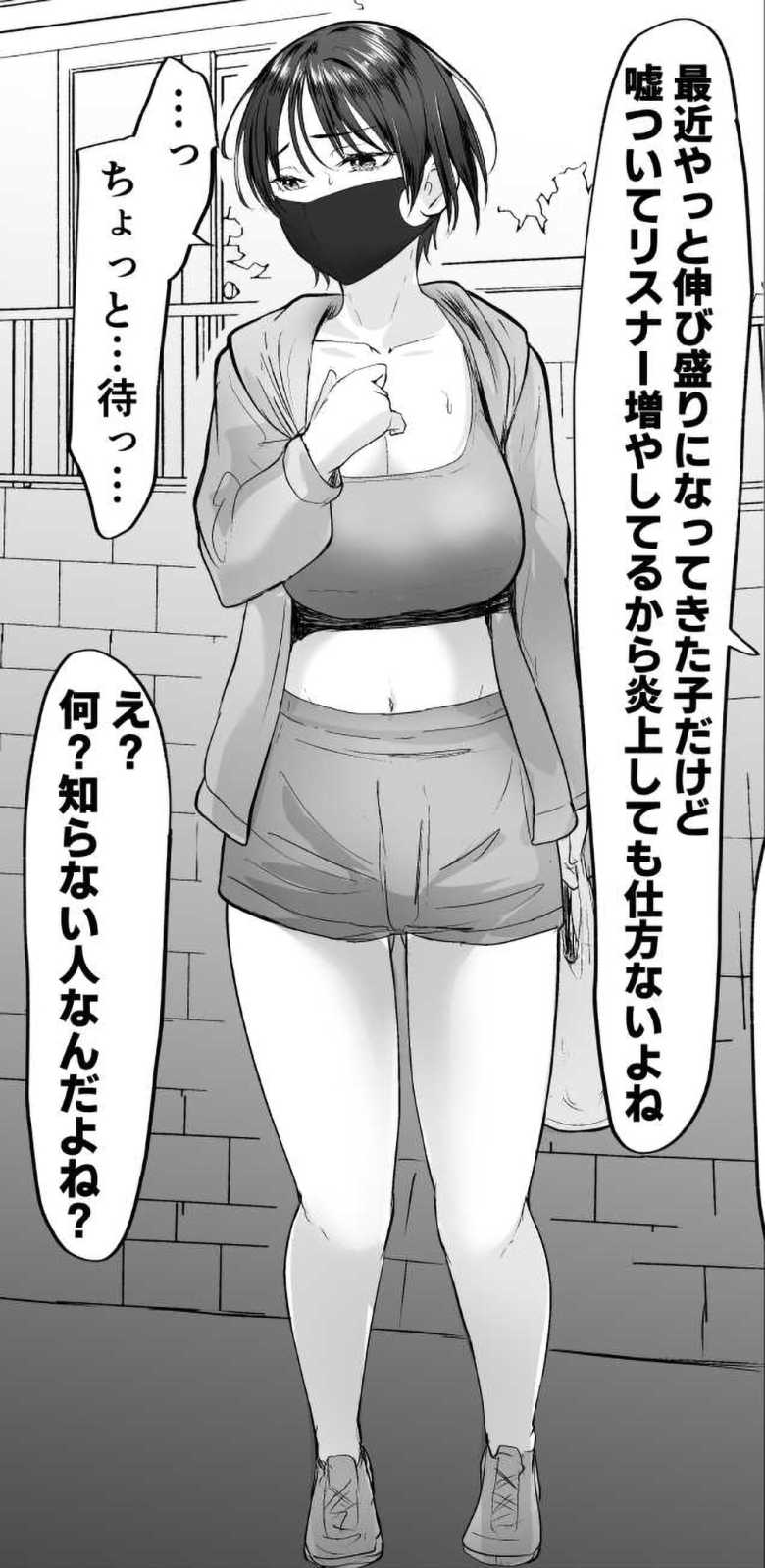 【エロ漫画】推しの配信者に裏切られたので僕のちんぽで堕とした【e-RN亭】