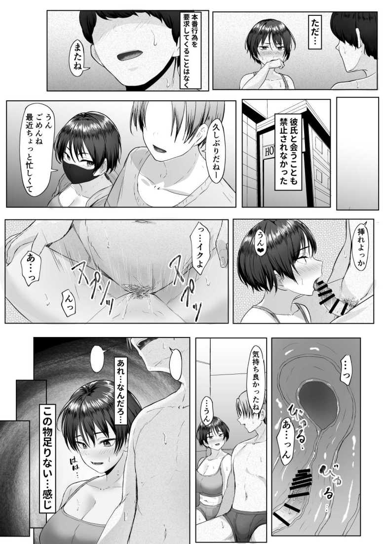 【エロ漫画】推しの配信者に裏切られたので僕のちんぽで堕とした【e-RN亭】