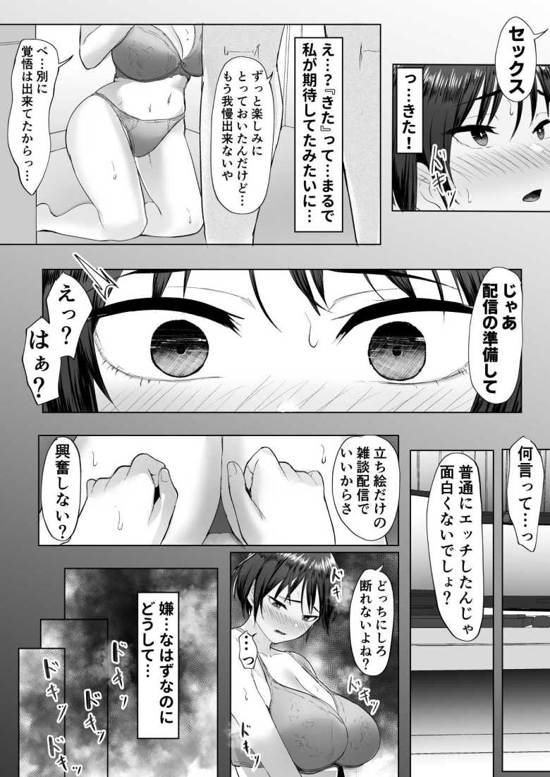 【エロ漫画】推しの配信者に裏切られたので僕のちんぽで堕とした【e-RN亭】