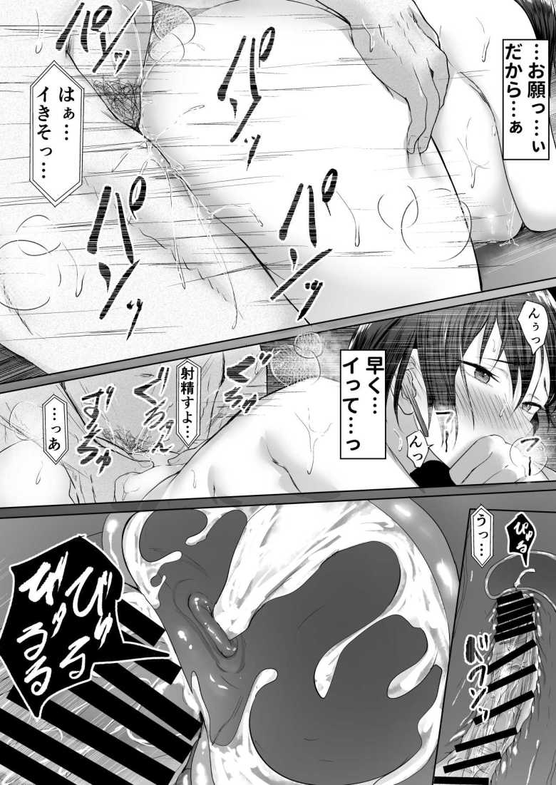 【エロ漫画】推しの配信者に裏切られたので僕のちんぽで堕とした【e-RN亭】