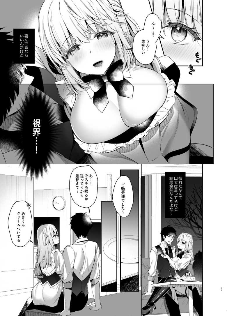 【エロ漫画】幼馴染で恋人の彼女とセイなる夜に【純銀星】