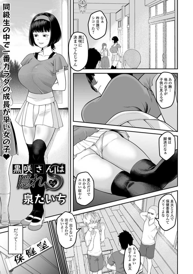 【エロ漫画 黒咲さんは隠れS】黒ニーハイから繰り出される足コキの破壊力【泉たいち】