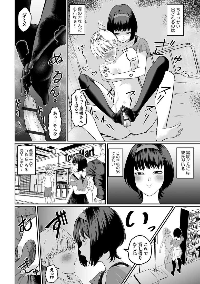 【エロ漫画 黒咲さんは隠れS】黒ニーハイから繰り出される足コキの破壊力【泉たいち】