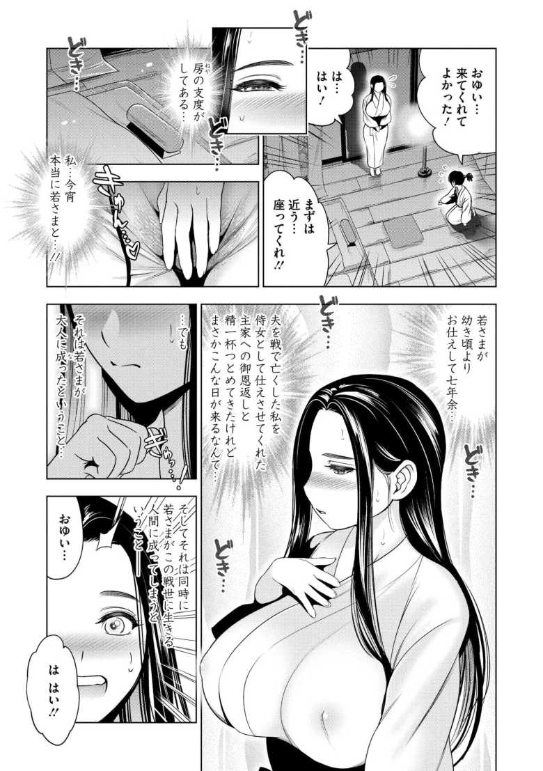 【エロ漫画 筆おろし侍女おゆいさん】人質に差し出される若殿の最後の願いで筆おろしの相手をすることに【スギウラユキ】
