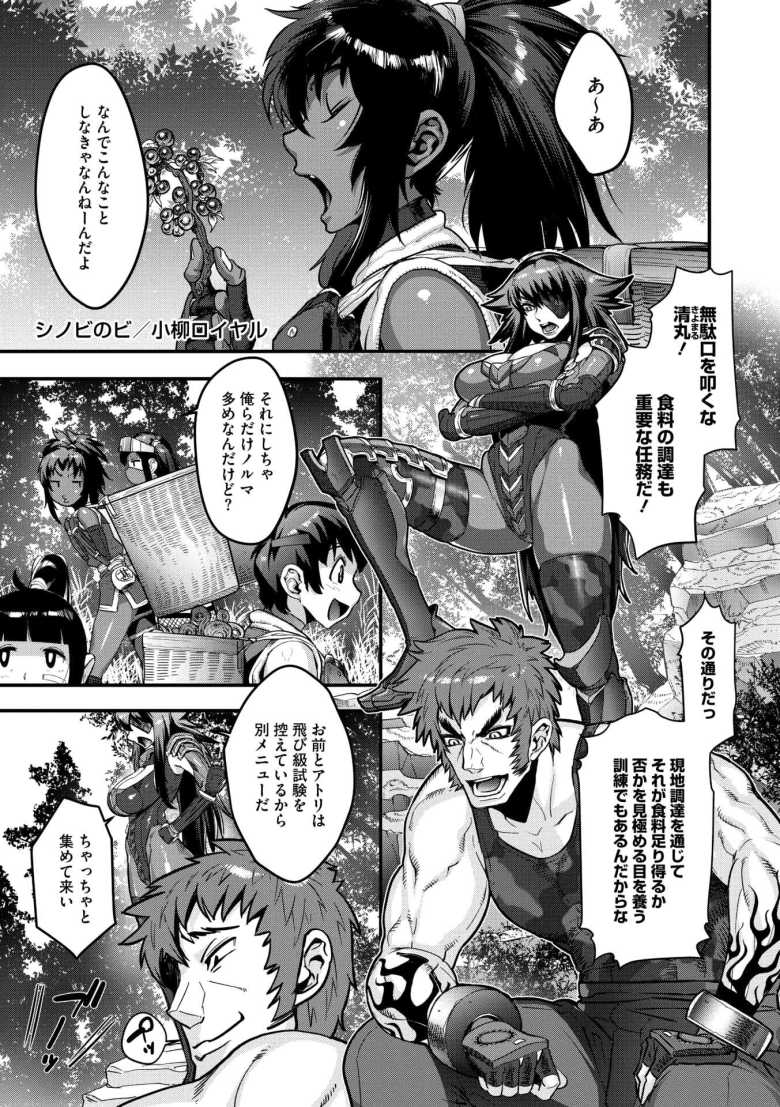 【エロ漫画】シノビのビ 爆噴!桃色艶霧化け茸の巻【小柳ロイヤル】