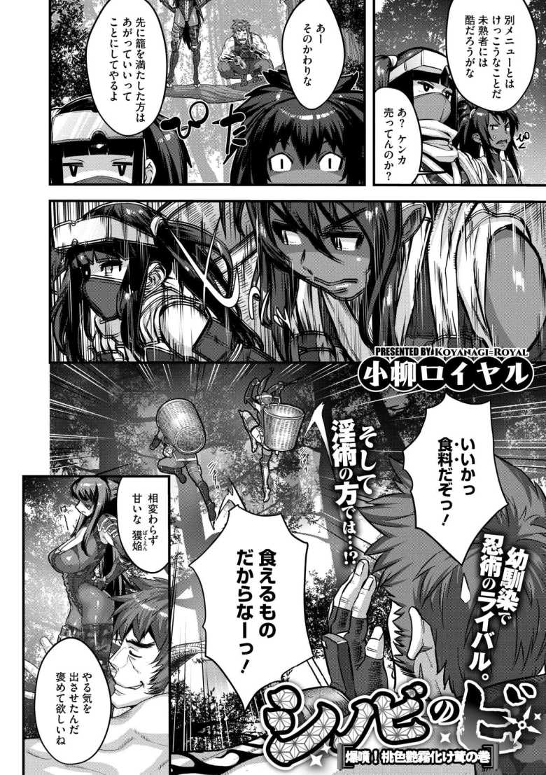 【エロ漫画】シノビのビ 爆噴!桃色艶霧化け茸の巻【小柳ロイヤル】