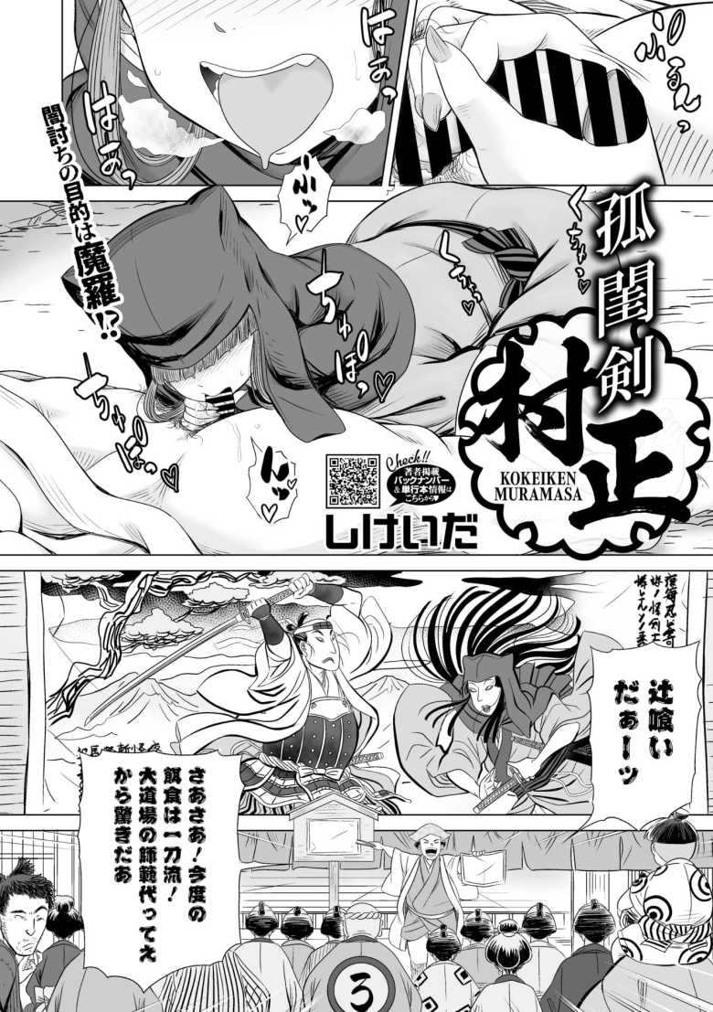 【エロ漫画 孤閨剣村正】怨念が取り憑いた妖刀に祟られた女剣士【しけいだ】