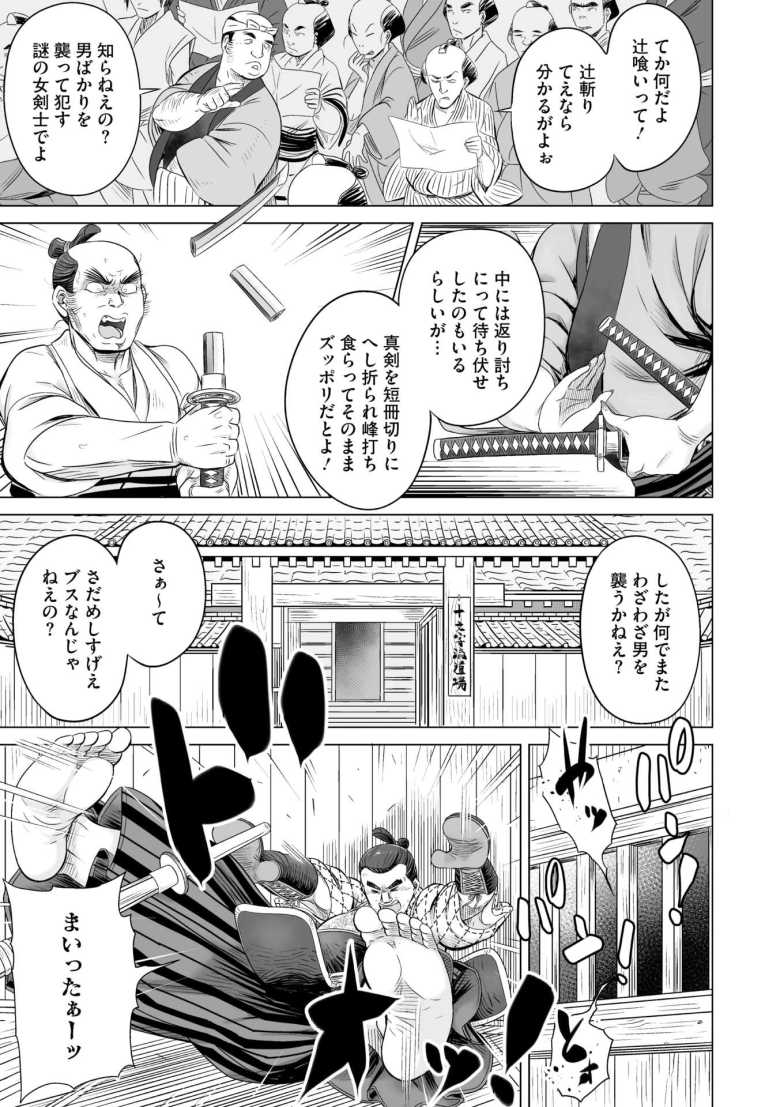 【エロ漫画 孤閨剣村正】怨念が取り憑いた妖刀に祟られた女剣士【しけいだ】