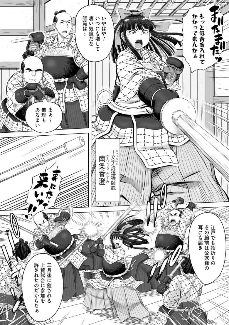 【エロ漫画 孤閨剣村正】怨念が取り憑いた妖刀に祟られた女剣士【しけいだ】