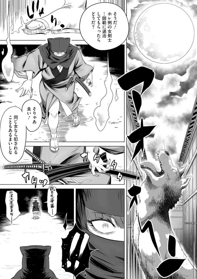 【エロ漫画 孤閨剣村正】怨念が取り憑いた妖刀に祟られた女剣士【しけいだ】