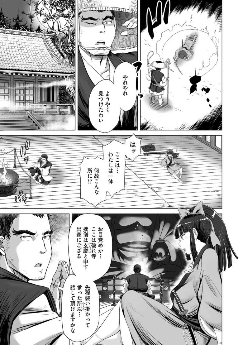 【エロ漫画 孤閨剣村正】怨念が取り憑いた妖刀に祟られた女剣士【しけいだ】
