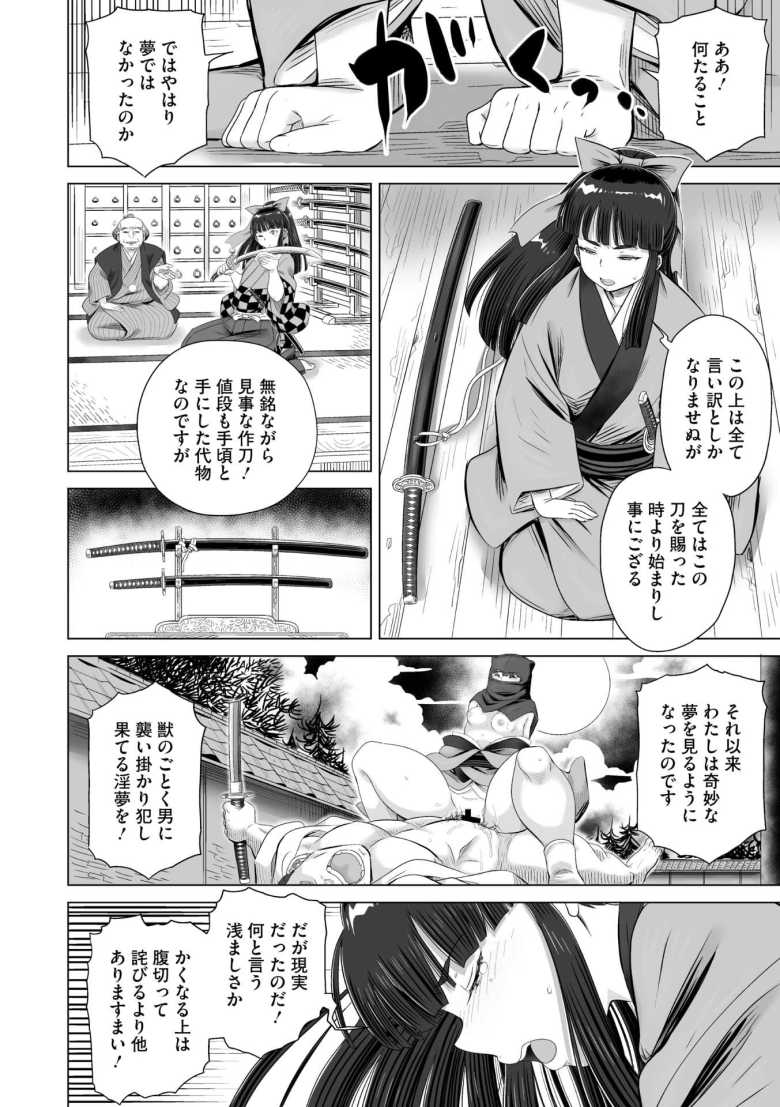 【エロ漫画 孤閨剣村正】怨念が取り憑いた妖刀に祟られた女剣士【しけいだ】