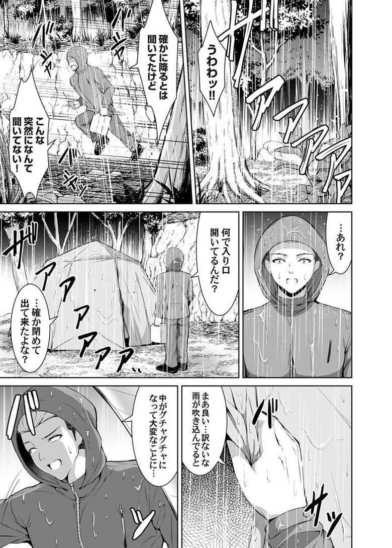 【エロ漫画】ソロキャンプでナニするの? ~オレのテントで知らない女性が脱いでいた~【ぼんど】